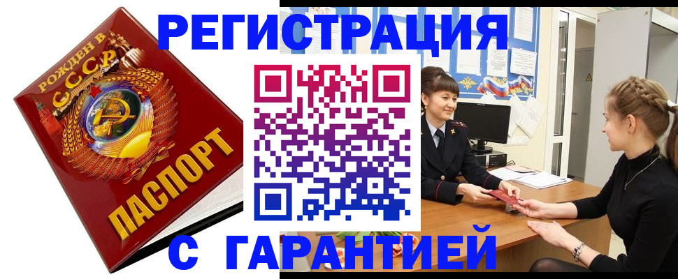 прописка штамп в Красноперекопске